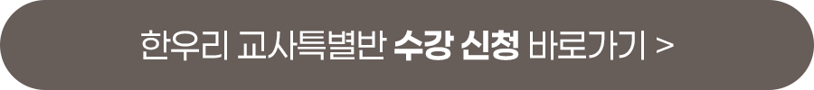 �ѿ츮 ����Ư���� ���� ��û �ٷΰ���